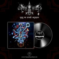मृत्यु का तापसी अनुध्यान black LP